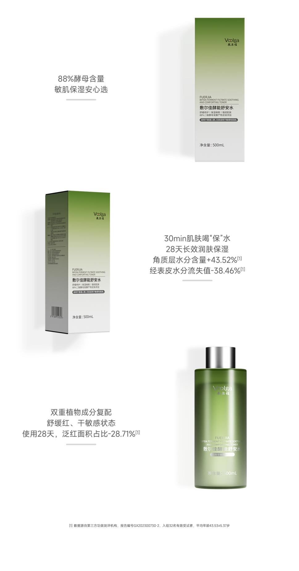 酵能舒安水详情图.png